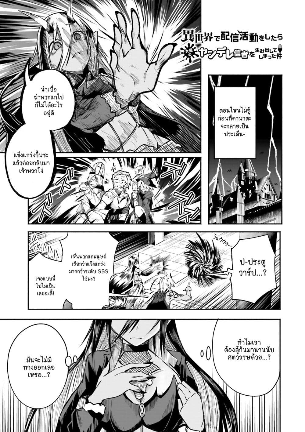 Isekai de Haishin Katsudou wo Shitara Tairyou no Yandere Shinja wo Umidashite Shimatta Ken page 1