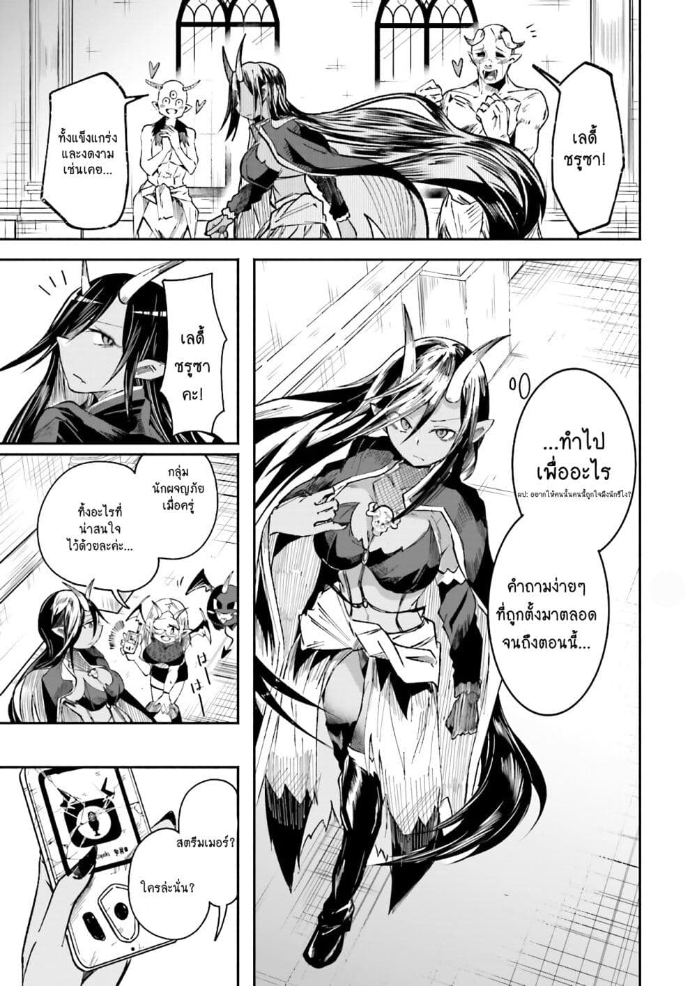Isekai de Haishin Katsudou wo Shitara Tairyou no Yandere Shinja wo Umidashite Shimatta Ken page 3