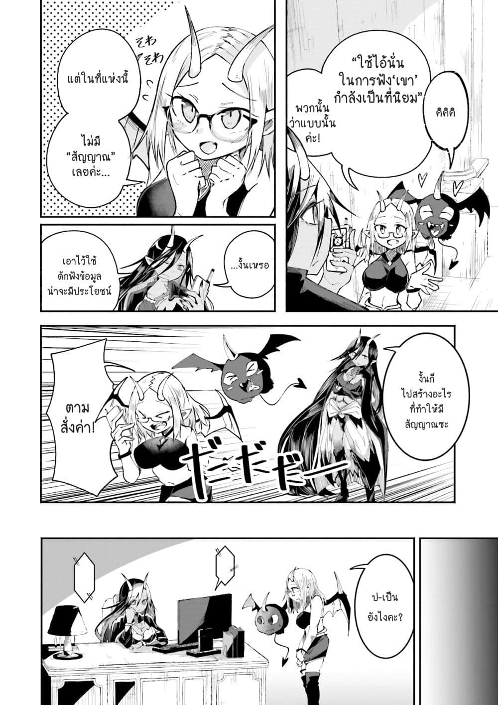 Isekai de Haishin Katsudou wo Shitara Tairyou no Yandere Shinja wo Umidashite Shimatta Ken page 4