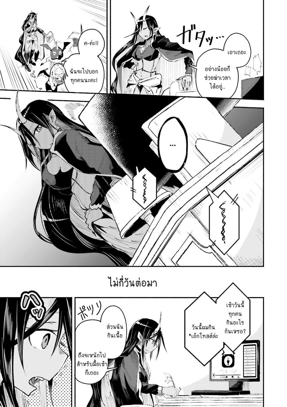 Isekai de Haishin Katsudou wo Shitara Tairyou no Yandere Shinja wo Umidashite Shimatta Ken page 5