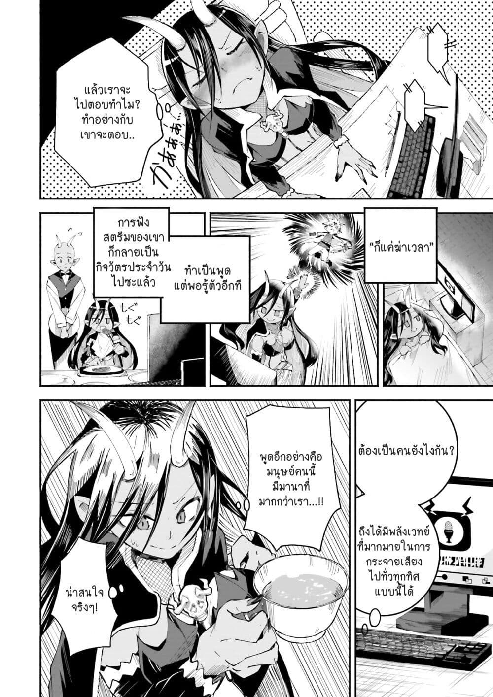 Isekai de Haishin Katsudou wo Shitara Tairyou no Yandere Shinja wo Umidashite Shimatta Ken page 6