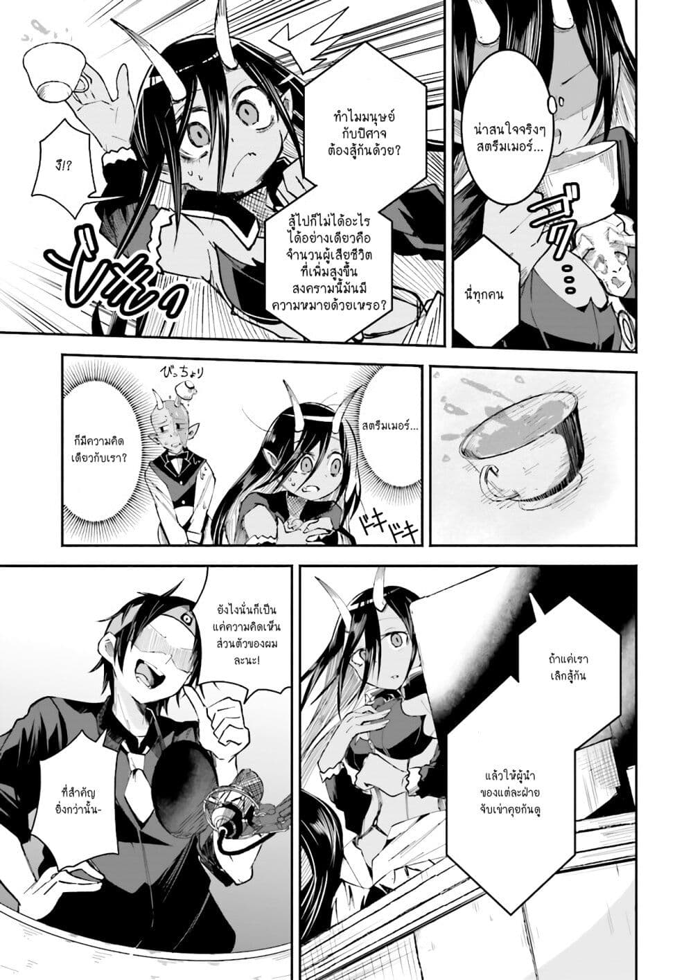 Isekai de Haishin Katsudou wo Shitara Tairyou no Yandere Shinja wo Umidashite Shimatta Ken page 7