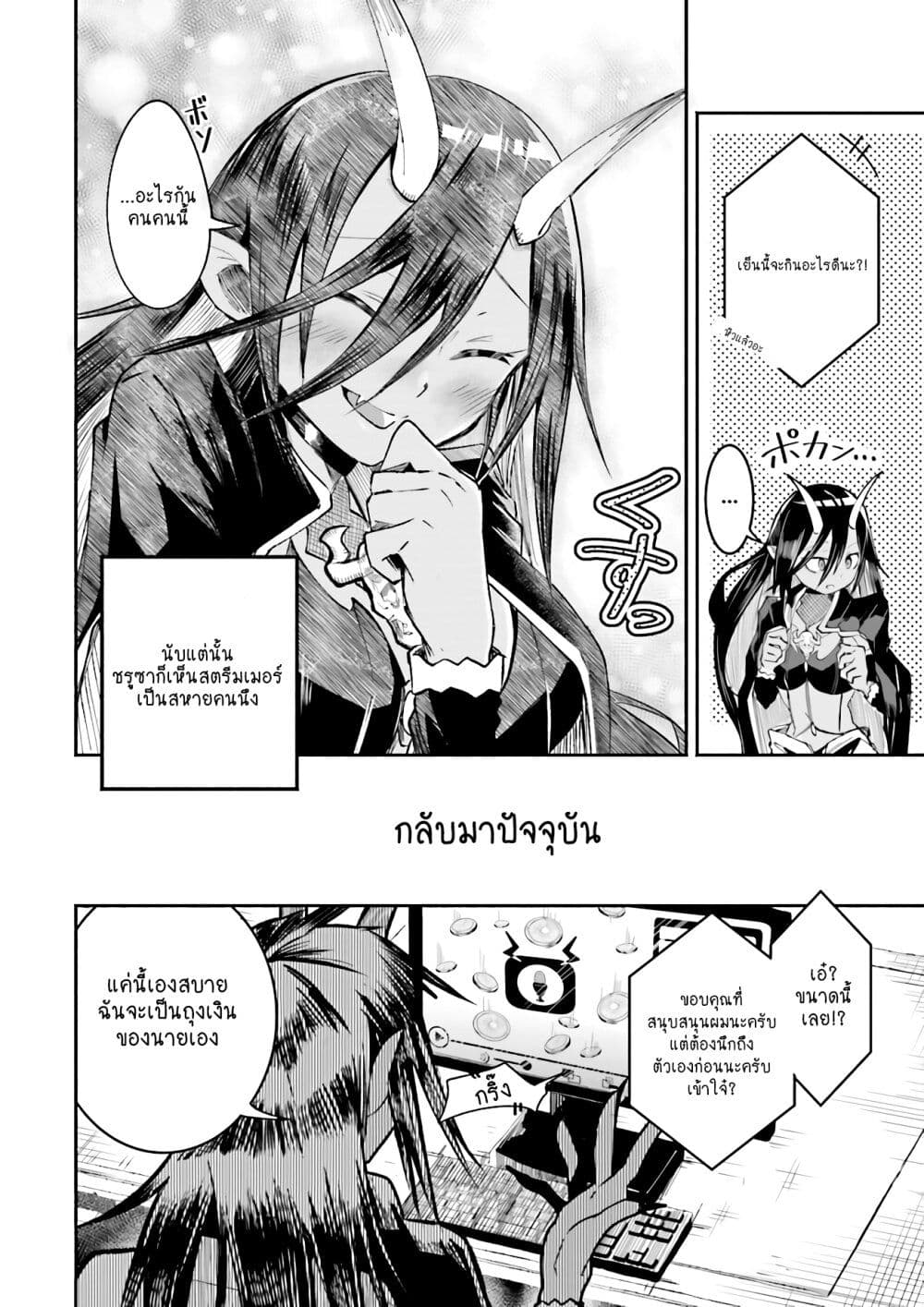 Isekai de Haishin Katsudou wo Shitara Tairyou no Yandere Shinja wo Umidashite Shimatta Ken page 8