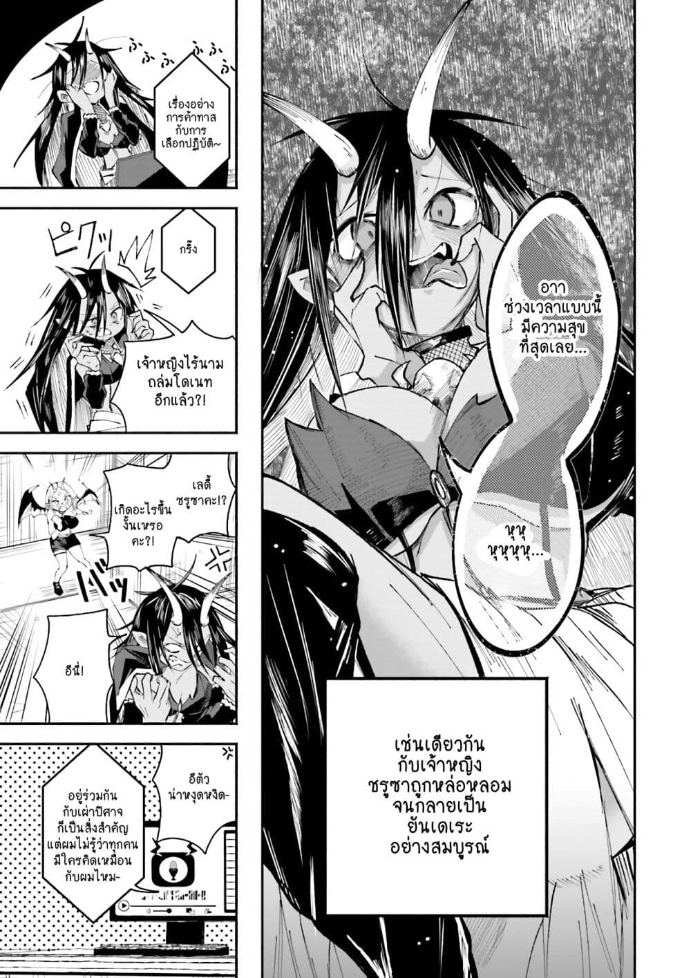 Isekai de Haishin Katsudou wo Shitara Tairyou no Yandere Shinja wo Umidashite Shimatta Ken page 9