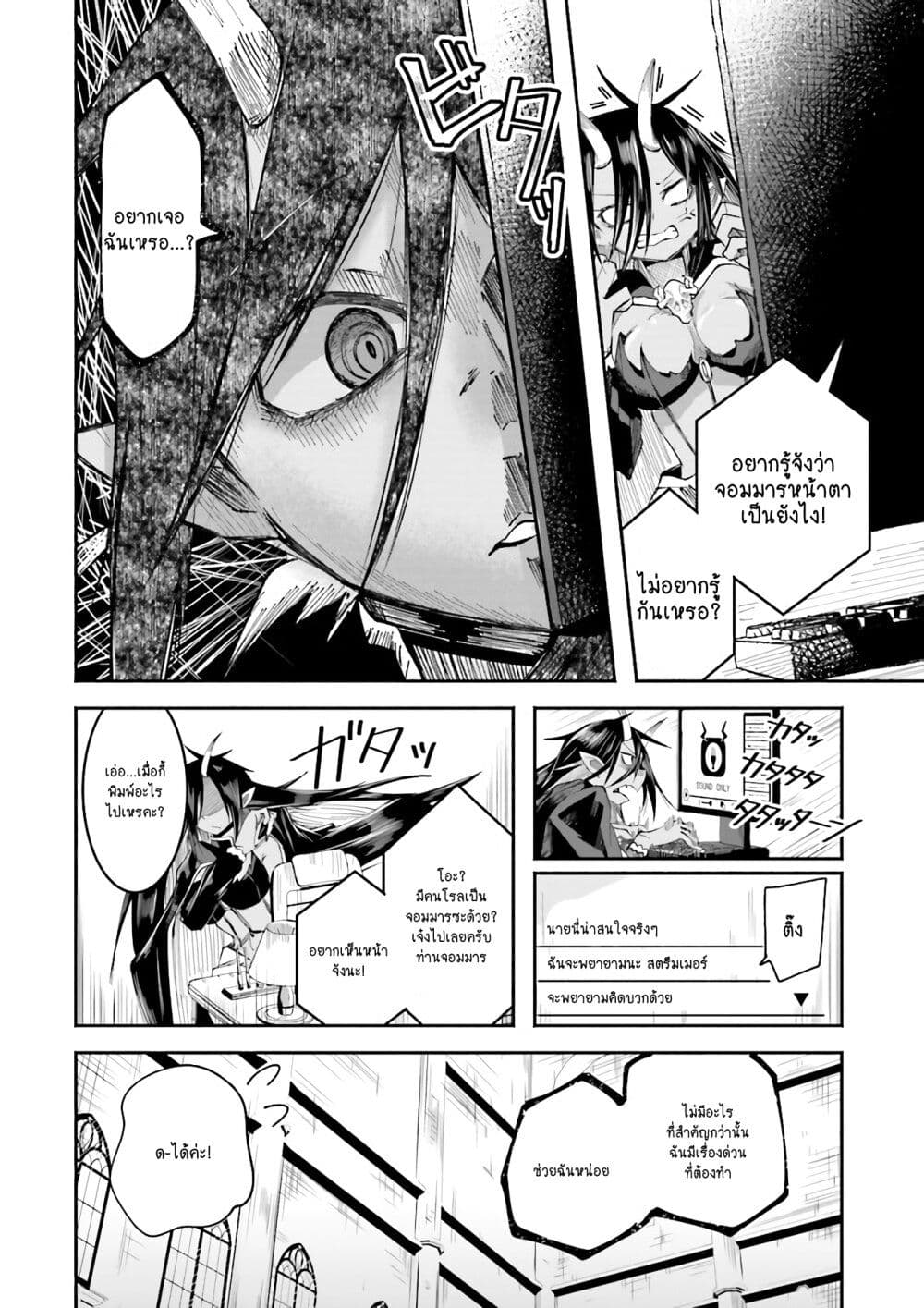 Isekai de Haishin Katsudou wo Shitara Tairyou no Yandere Shinja wo Umidashite Shimatta Ken page 10