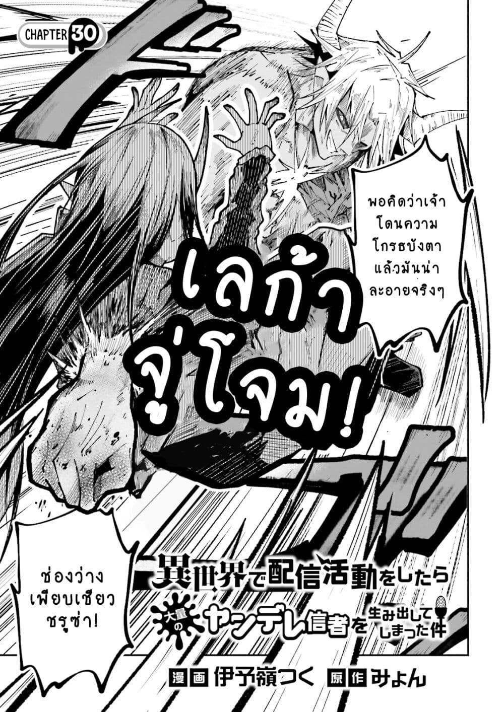 Isekai de Haishin Katsudou wo Shitara Tairyou no Yandere Shinja wo Umidashite Shimatta Ken page 1