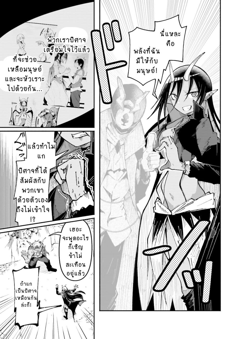 Isekai de Haishin Katsudou wo Shitara Tairyou no Yandere Shinja wo Umidashite Shimatta Ken page 5