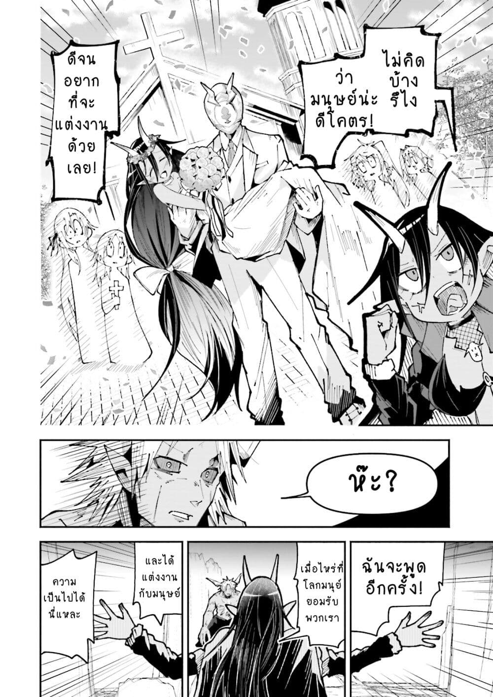 Isekai de Haishin Katsudou wo Shitara Tairyou no Yandere Shinja wo Umidashite Shimatta Ken page 6