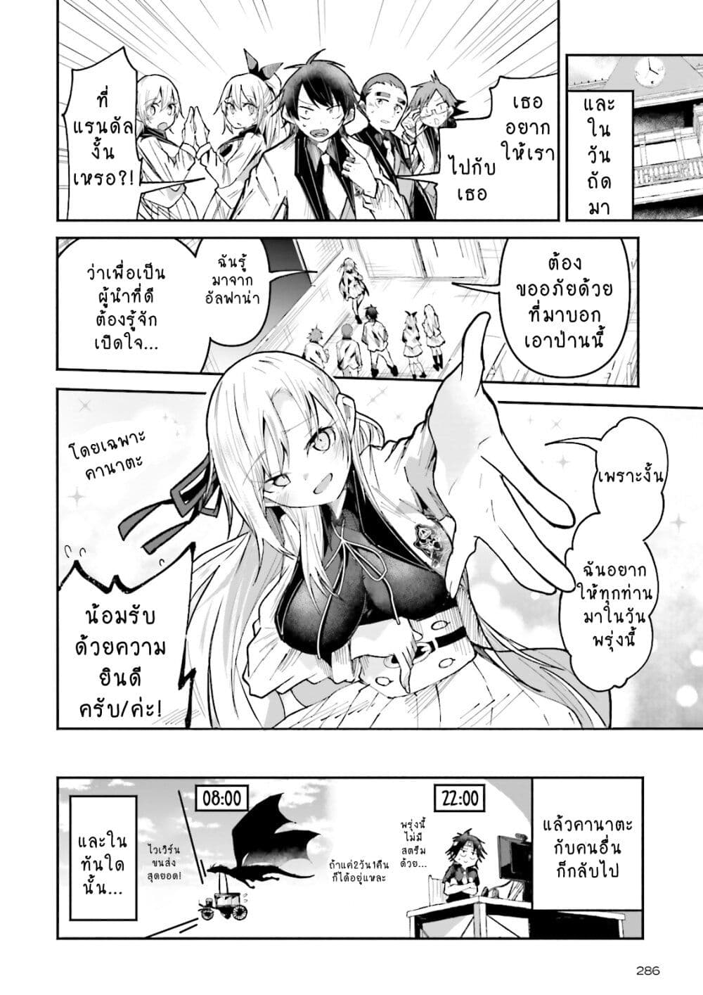 Isekai de Haishin Katsudou wo Shitara Tairyou no Yandere Shinja wo Umidashite Shimatta Ken page 2