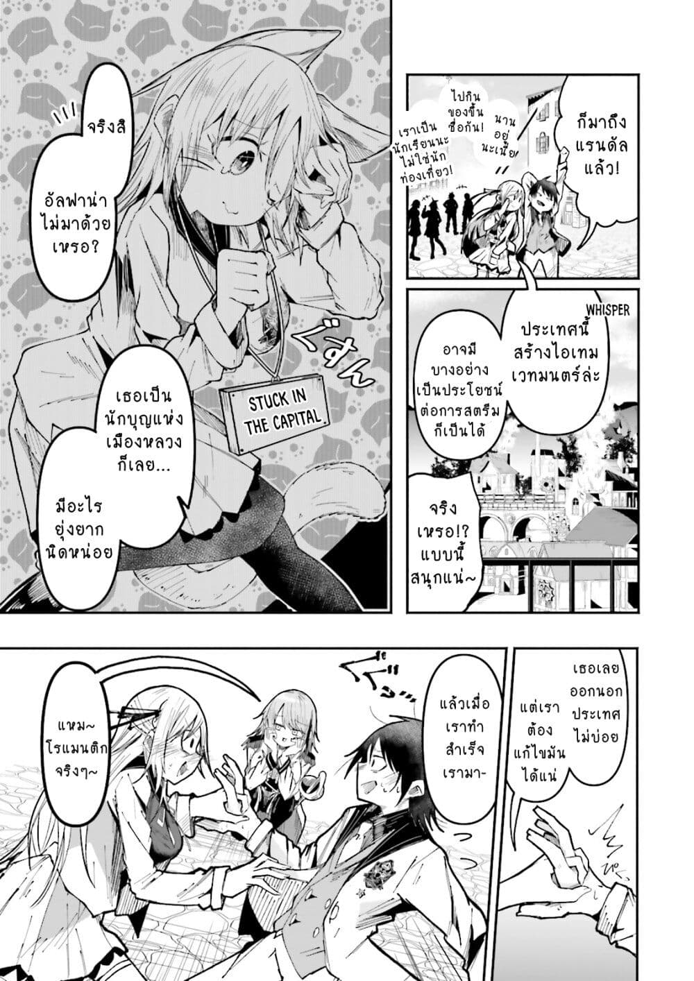 Isekai de Haishin Katsudou wo Shitara Tairyou no Yandere Shinja wo Umidashite Shimatta Ken page 3