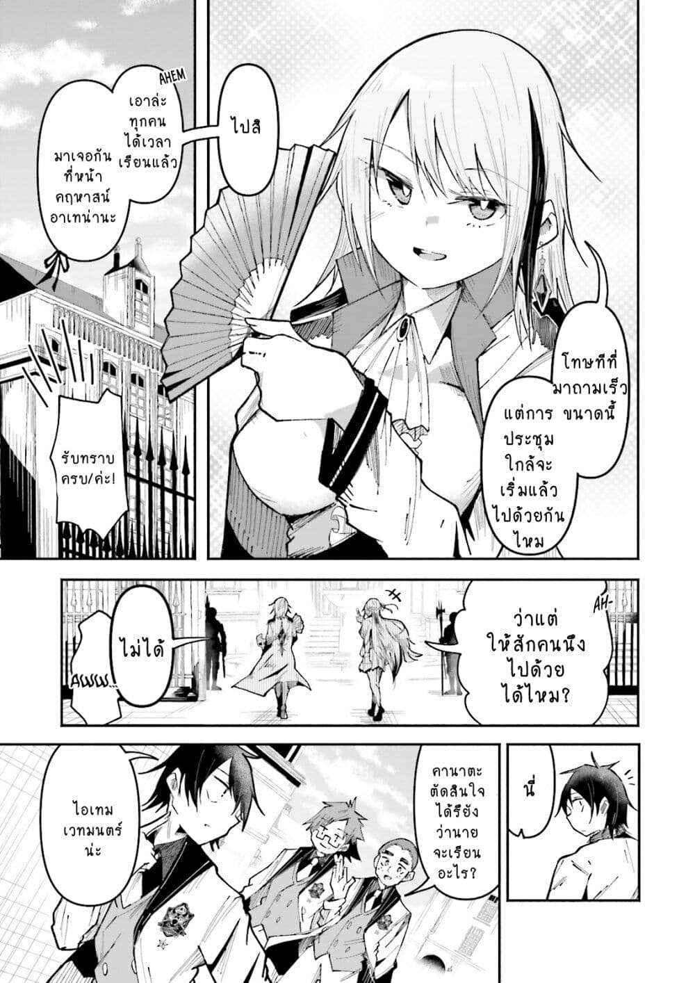 Isekai de Haishin Katsudou wo Shitara Tairyou no Yandere Shinja wo Umidashite Shimatta Ken page 5