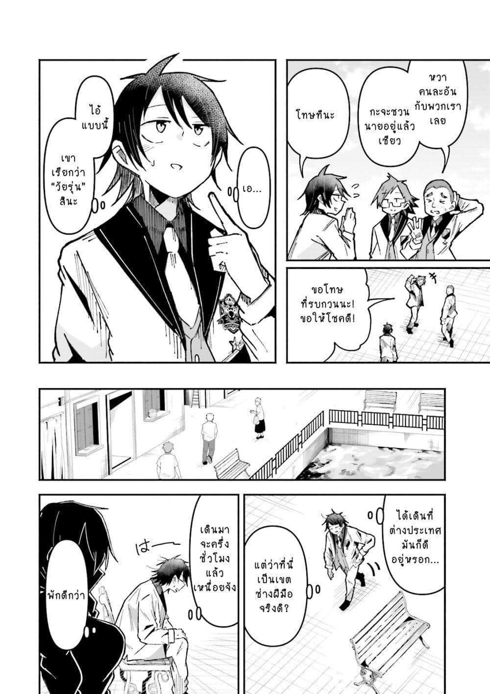 Isekai de Haishin Katsudou wo Shitara Tairyou no Yandere Shinja wo Umidashite Shimatta Ken page 6
