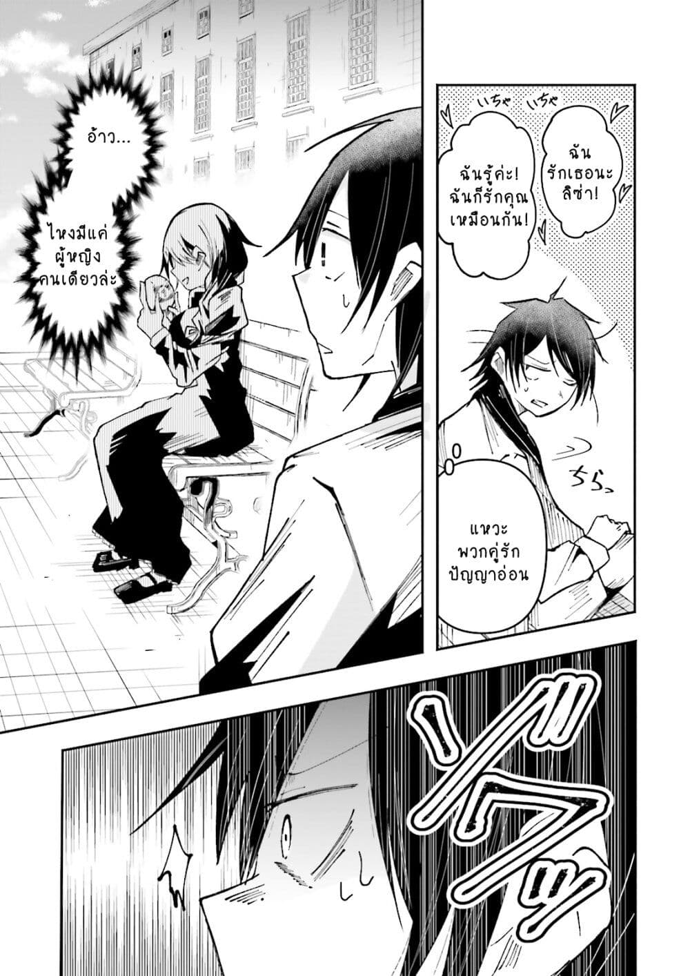 Isekai de Haishin Katsudou wo Shitara Tairyou no Yandere Shinja wo Umidashite Shimatta Ken page 7