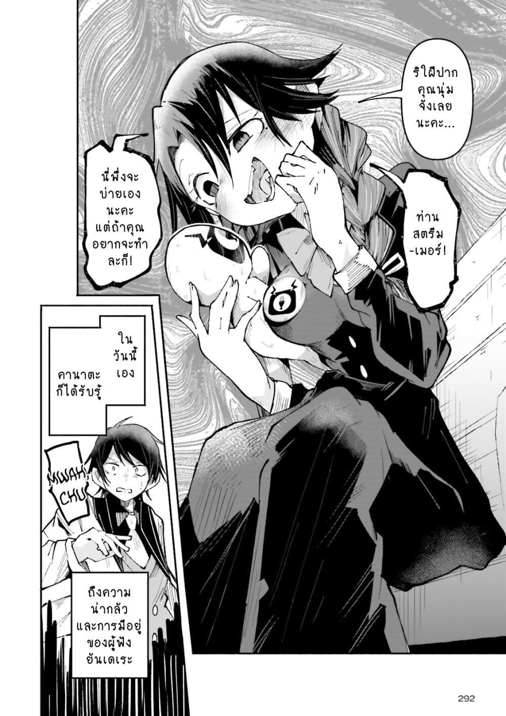 Isekai de Haishin Katsudou wo Shitara Tairyou no Yandere Shinja wo Umidashite Shimatta Ken page 8