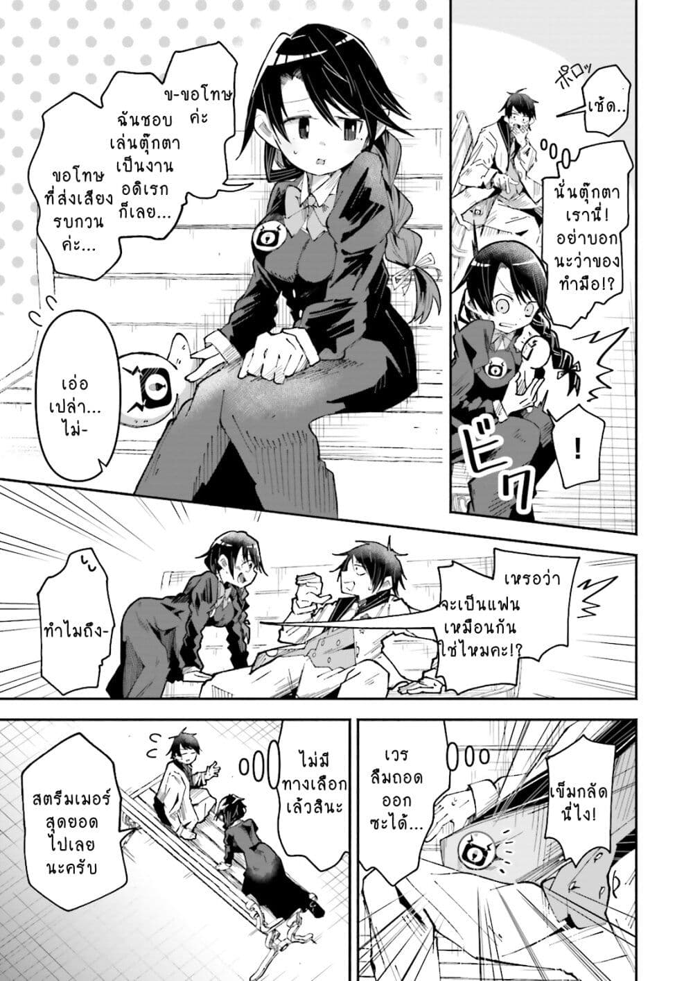 Isekai de Haishin Katsudou wo Shitara Tairyou no Yandere Shinja wo Umidashite Shimatta Ken page 9