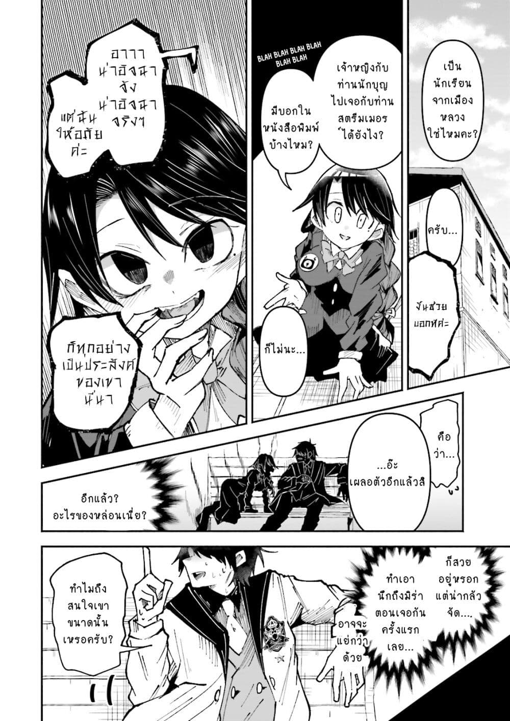 Isekai de Haishin Katsudou wo Shitara Tairyou no Yandere Shinja wo Umidashite Shimatta Ken page 10