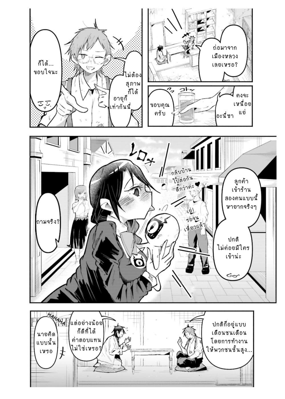 Isekai de Haishin Katsudou wo Shitara Tairyou no Yandere Shinja wo Umidashite Shimatta Ken page 2