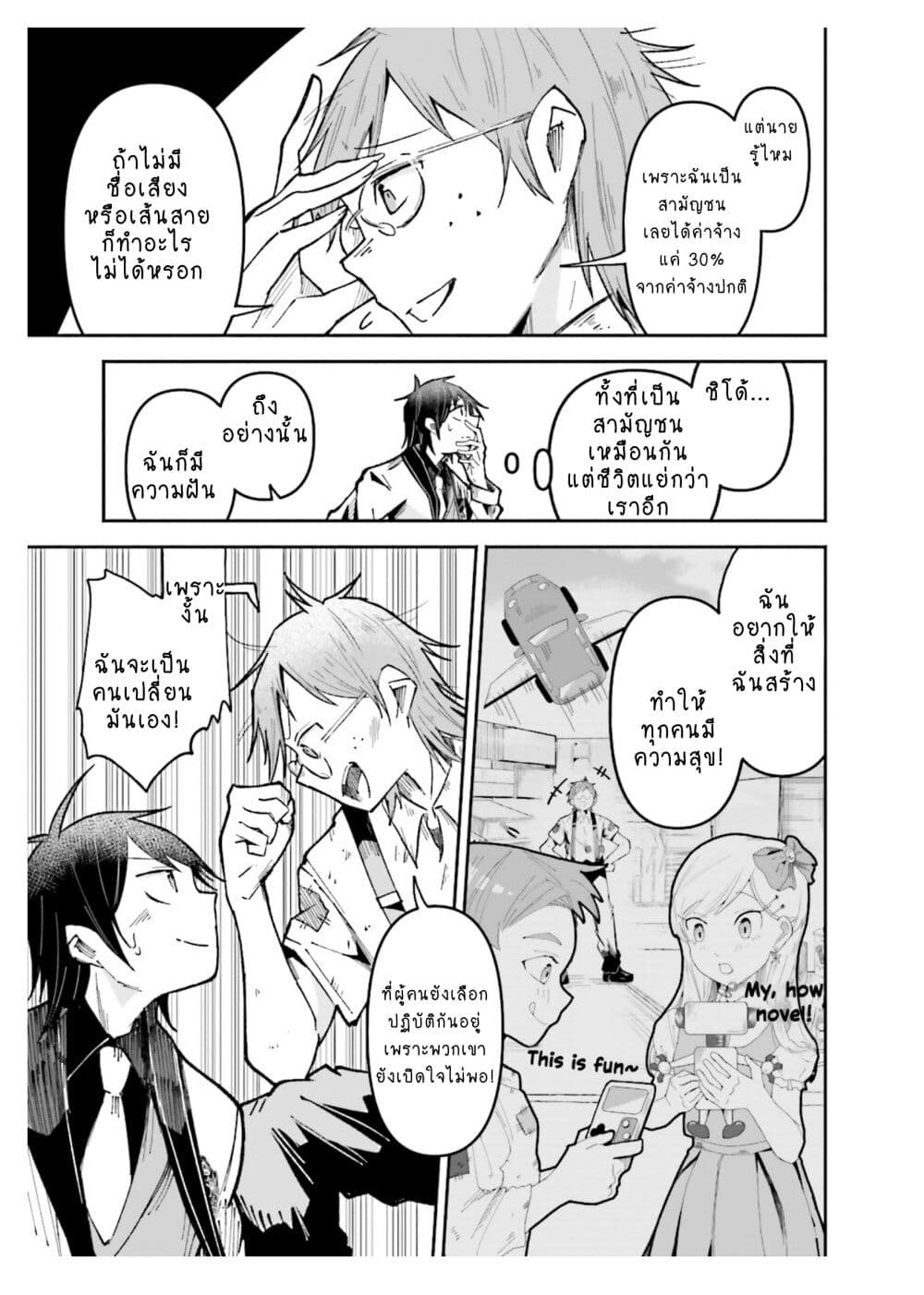 Isekai de Haishin Katsudou wo Shitara Tairyou no Yandere Shinja wo Umidashite Shimatta Ken page 3