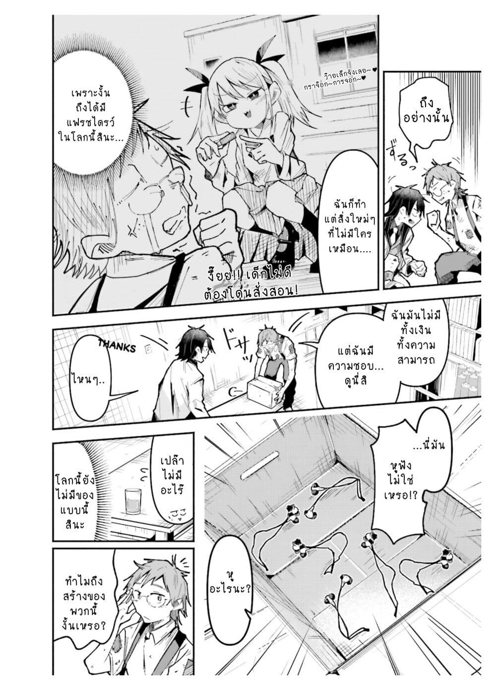 Isekai de Haishin Katsudou wo Shitara Tairyou no Yandere Shinja wo Umidashite Shimatta Ken page 4