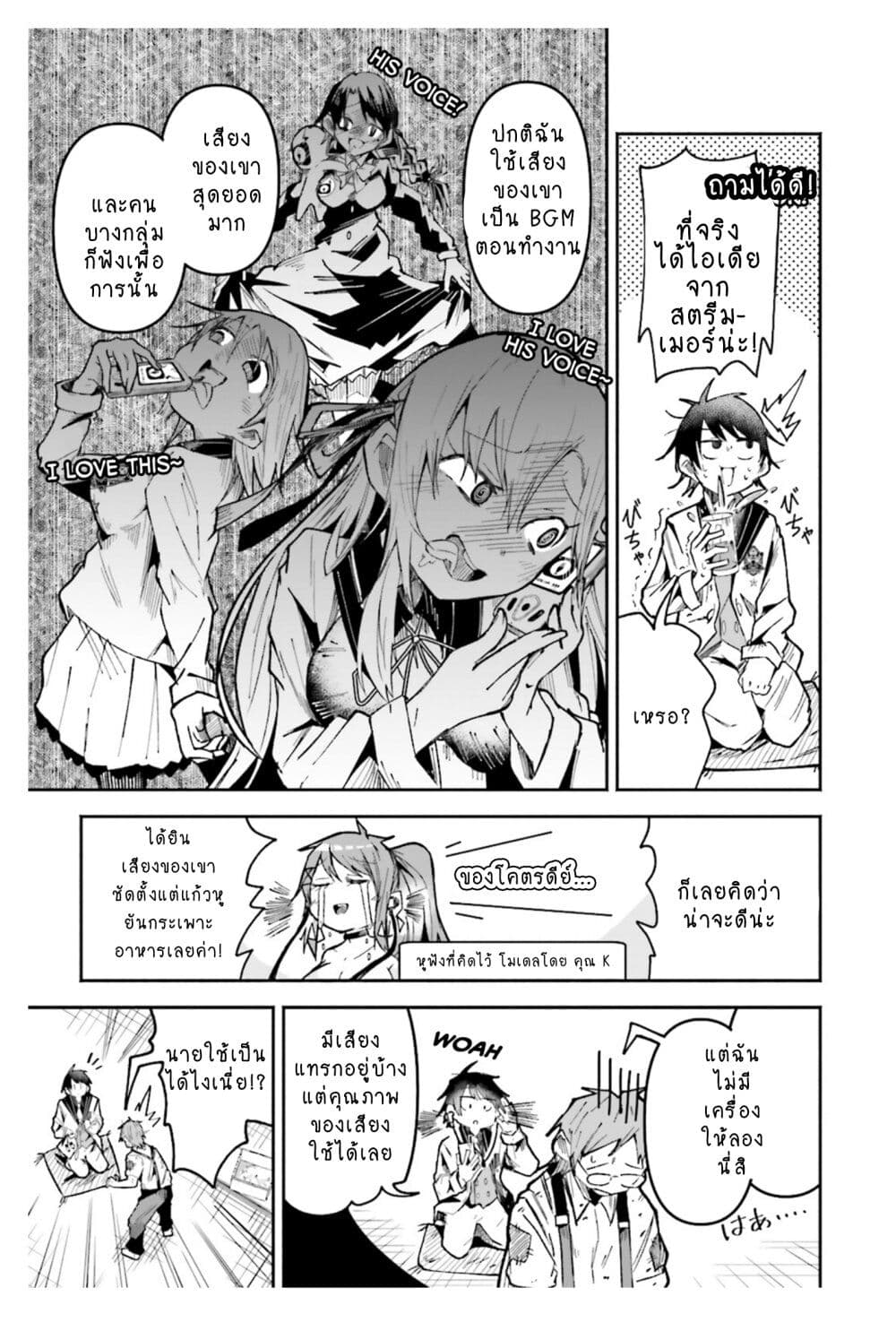 Isekai de Haishin Katsudou wo Shitara Tairyou no Yandere Shinja wo Umidashite Shimatta Ken page 5