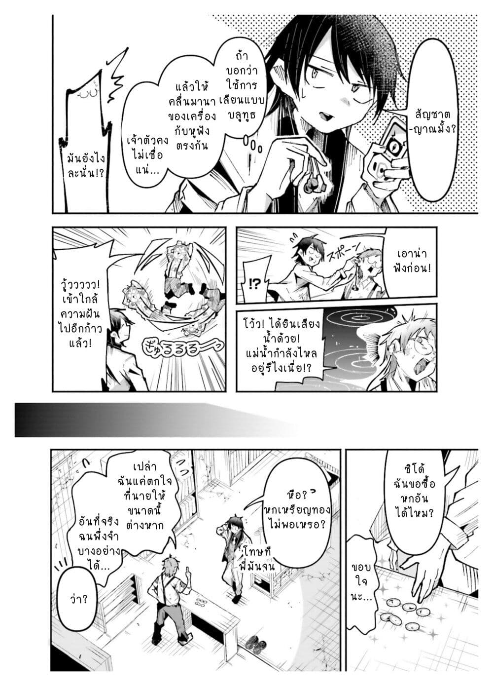 Isekai de Haishin Katsudou wo Shitara Tairyou no Yandere Shinja wo Umidashite Shimatta Ken page 6