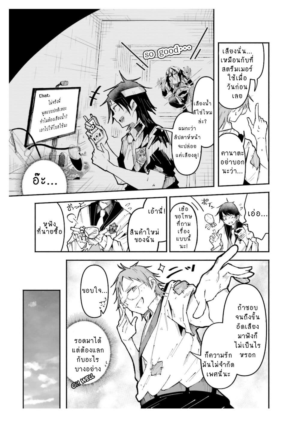 Isekai de Haishin Katsudou wo Shitara Tairyou no Yandere Shinja wo Umidashite Shimatta Ken page 7