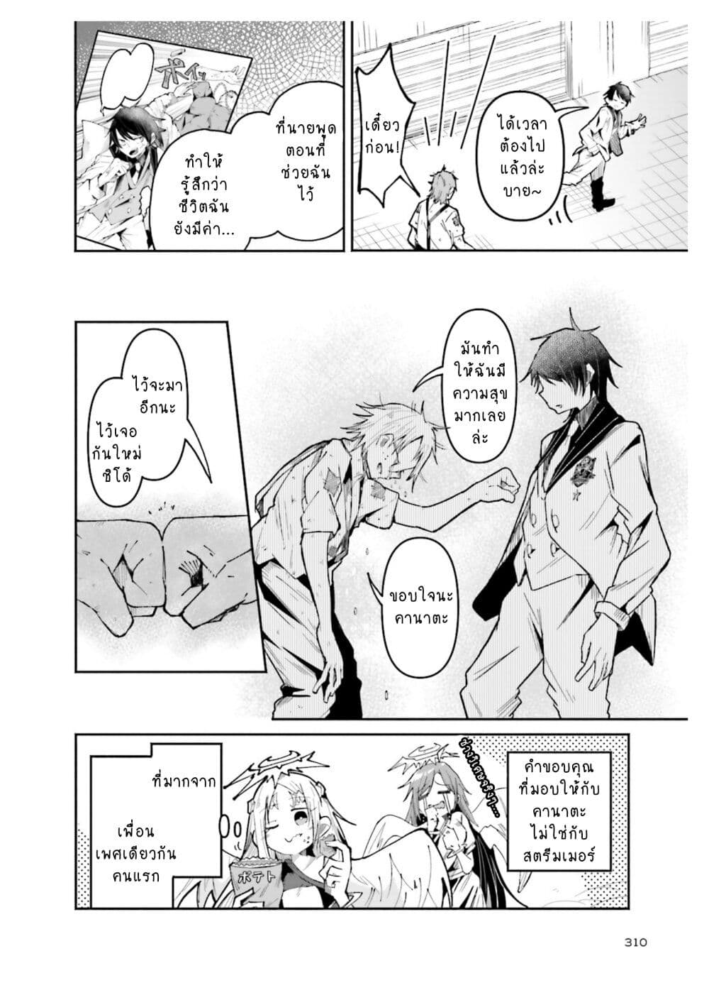 Isekai de Haishin Katsudou wo Shitara Tairyou no Yandere Shinja wo Umidashite Shimatta Ken page 8