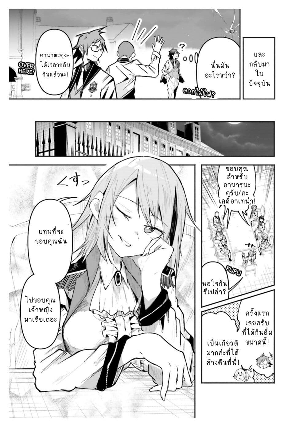 Isekai de Haishin Katsudou wo Shitara Tairyou no Yandere Shinja wo Umidashite Shimatta Ken page 9