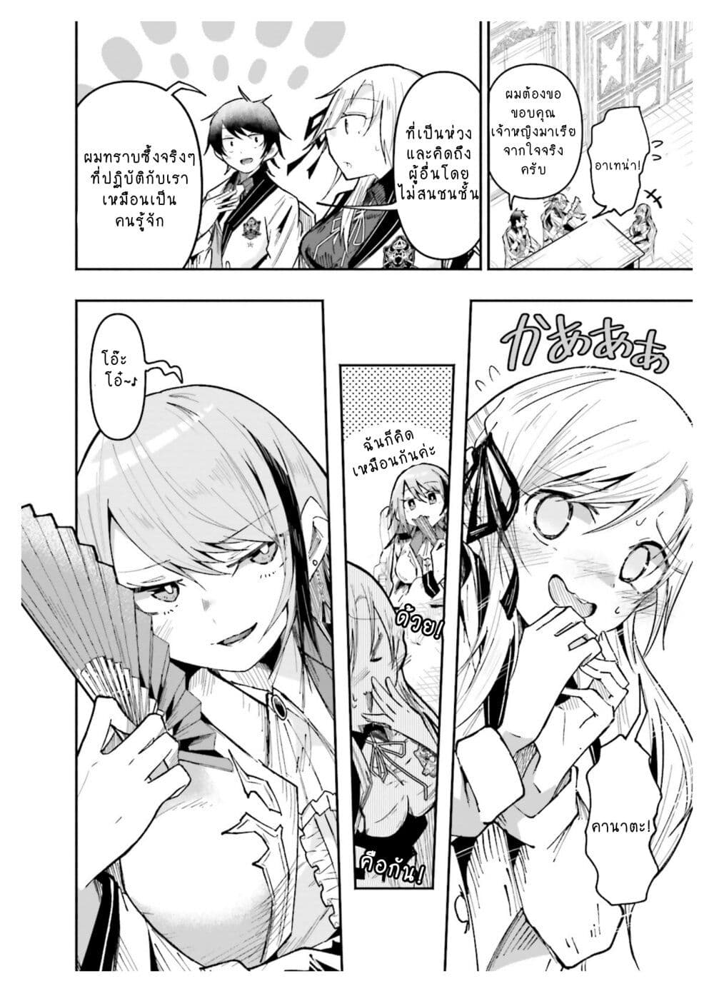 Isekai de Haishin Katsudou wo Shitara Tairyou no Yandere Shinja wo Umidashite Shimatta Ken page 10