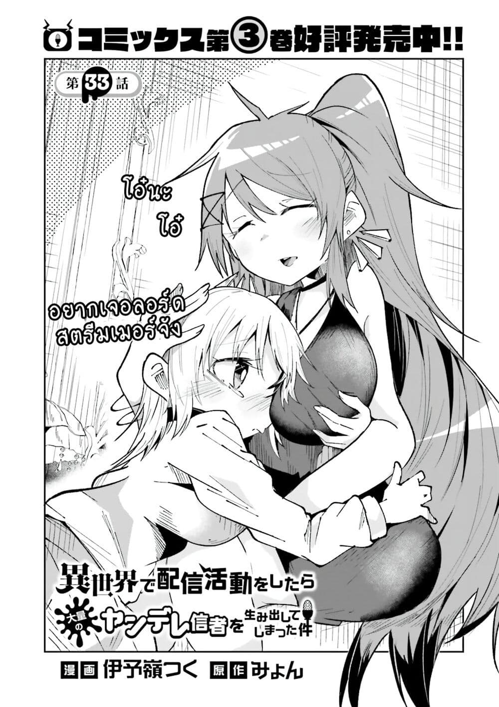 Isekai de Haishin Katsudou wo Shitara Tairyou no Yandere Shinja wo Umidashite Shimatta Ken page 1