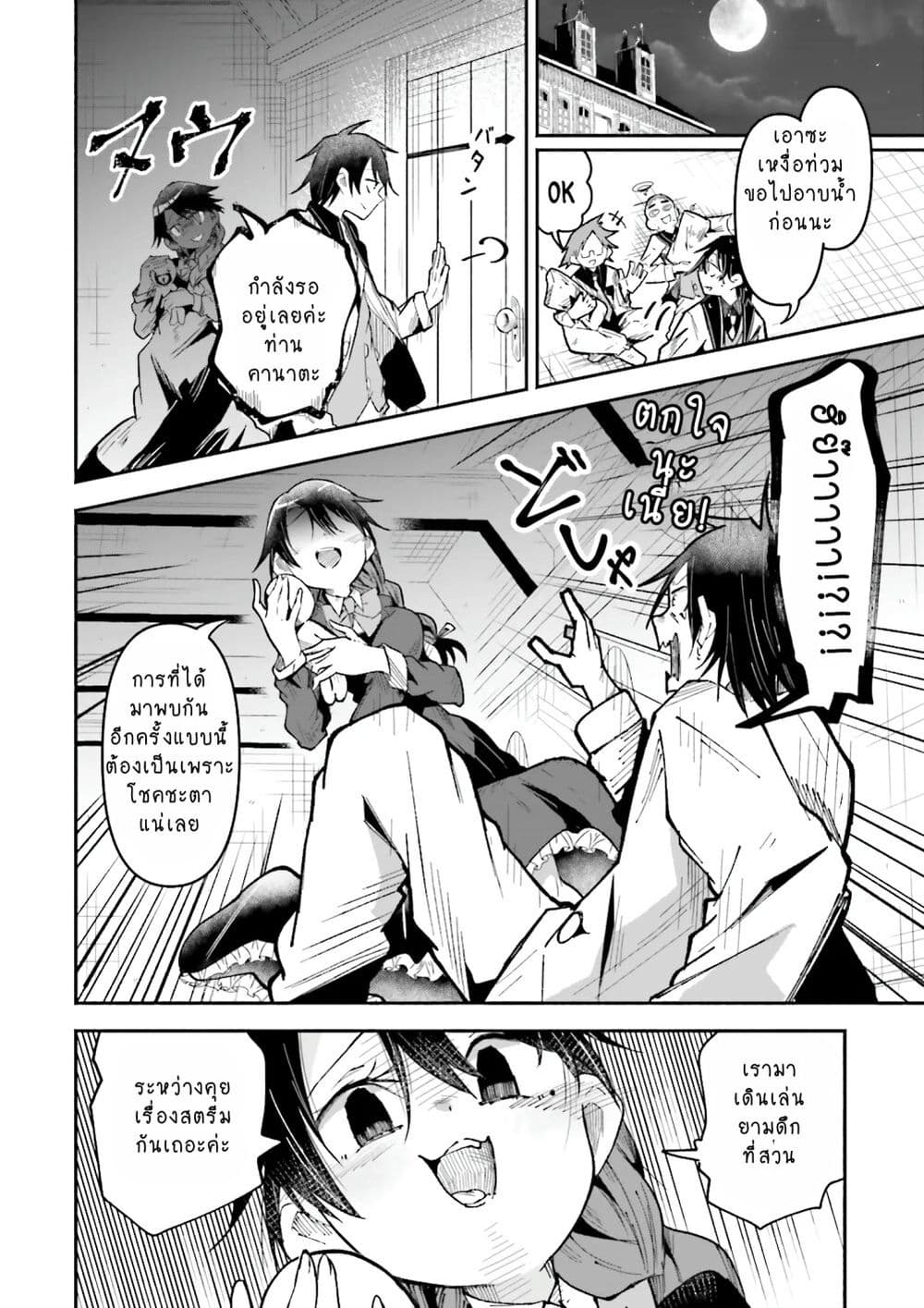 Isekai de Haishin Katsudou wo Shitara Tairyou no Yandere Shinja wo Umidashite Shimatta Ken page 2