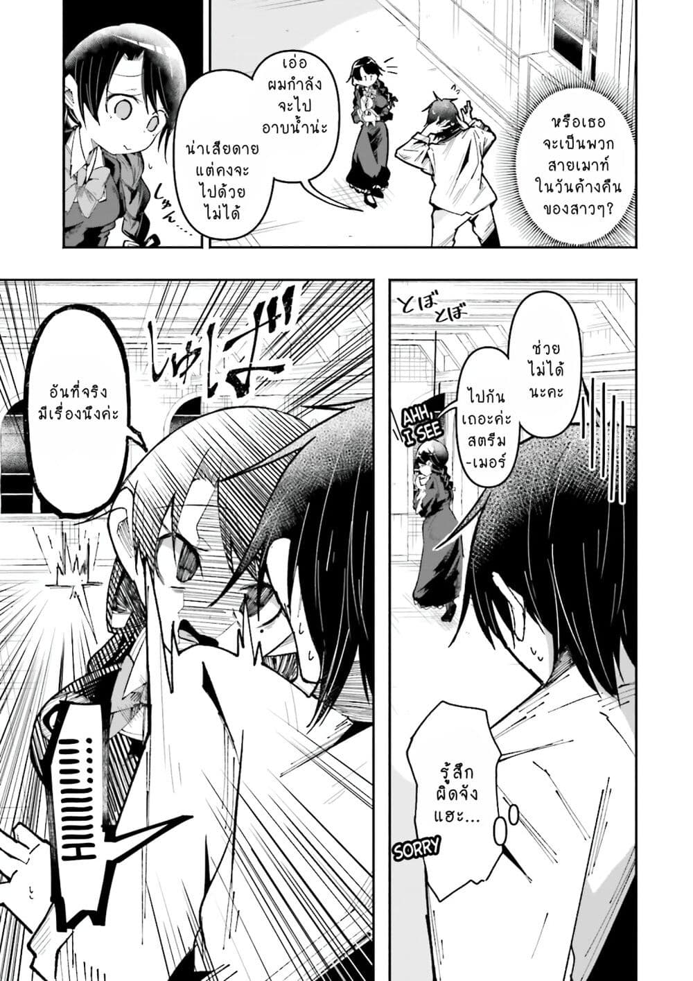 Isekai de Haishin Katsudou wo Shitara Tairyou no Yandere Shinja wo Umidashite Shimatta Ken page 3