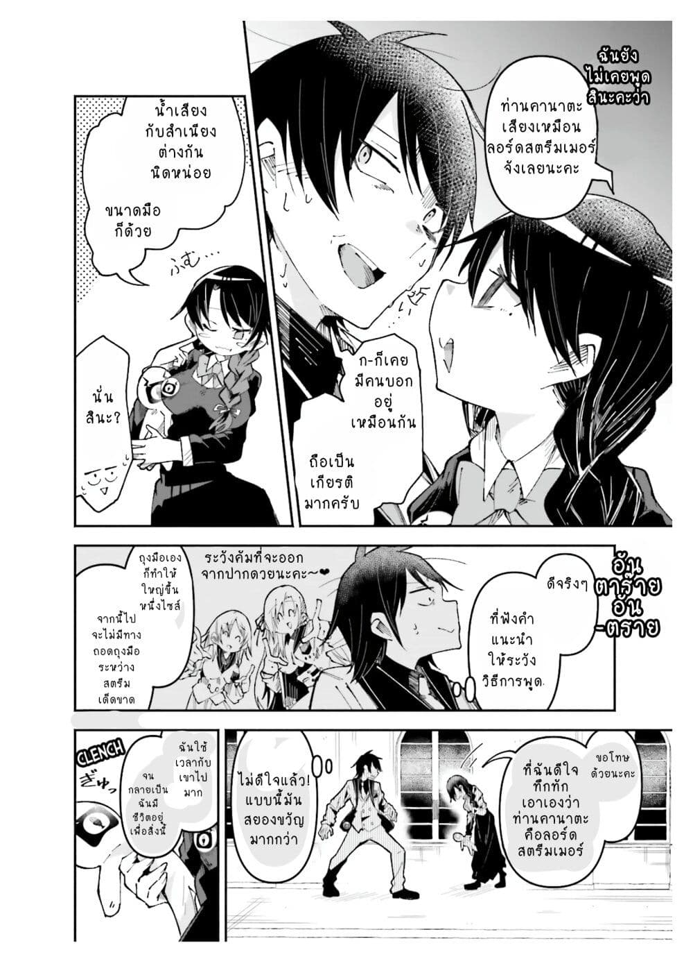 Isekai de Haishin Katsudou wo Shitara Tairyou no Yandere Shinja wo Umidashite Shimatta Ken page 4
