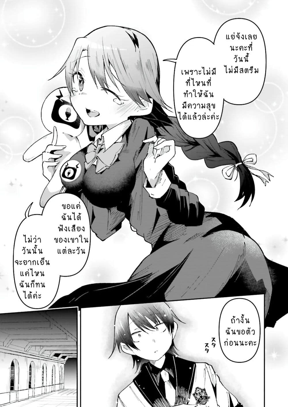 Isekai de Haishin Katsudou wo Shitara Tairyou no Yandere Shinja wo Umidashite Shimatta Ken page 5