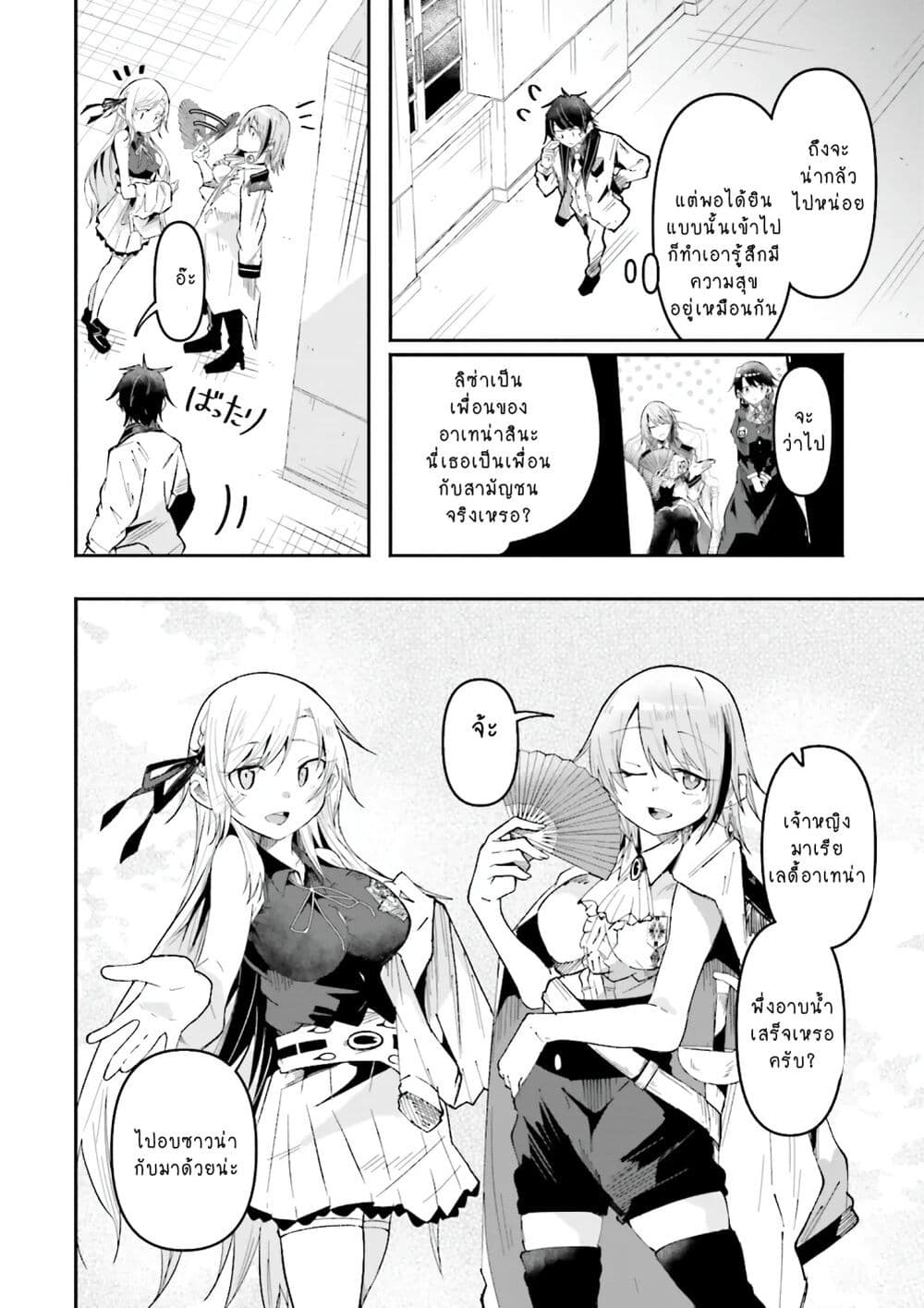 Isekai de Haishin Katsudou wo Shitara Tairyou no Yandere Shinja wo Umidashite Shimatta Ken page 6
