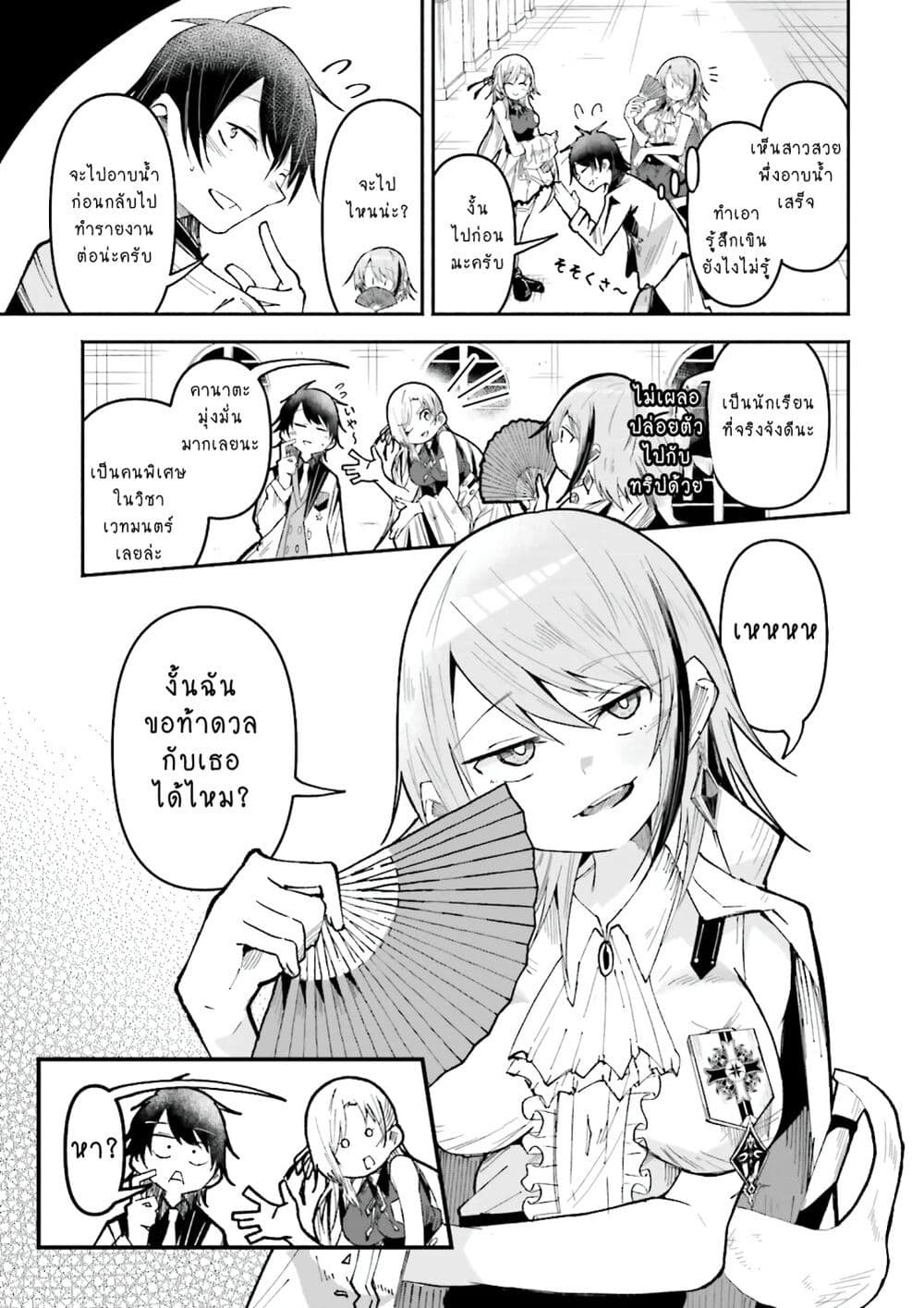 Isekai de Haishin Katsudou wo Shitara Tairyou no Yandere Shinja wo Umidashite Shimatta Ken page 7