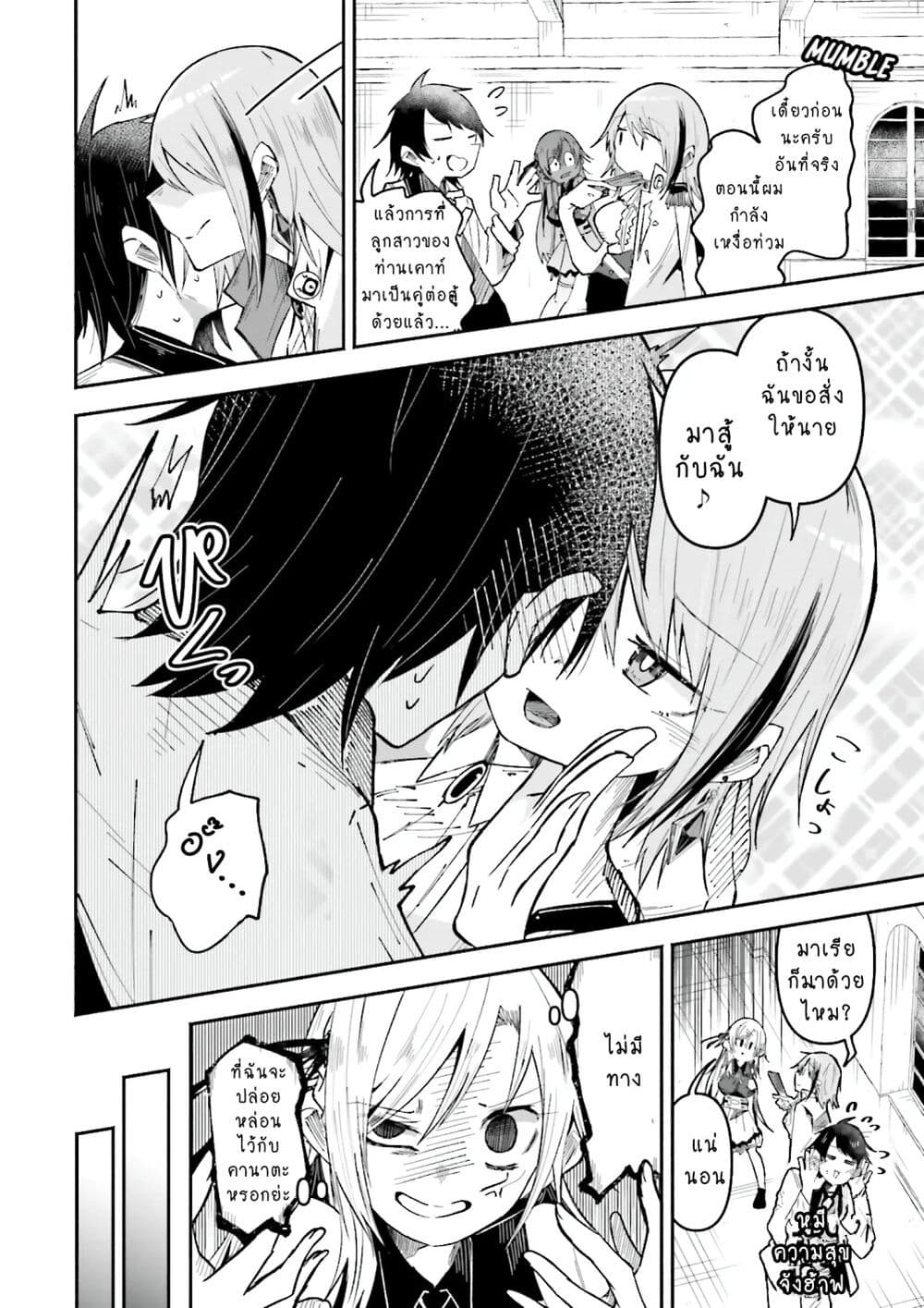 Isekai de Haishin Katsudou wo Shitara Tairyou no Yandere Shinja wo Umidashite Shimatta Ken page 8