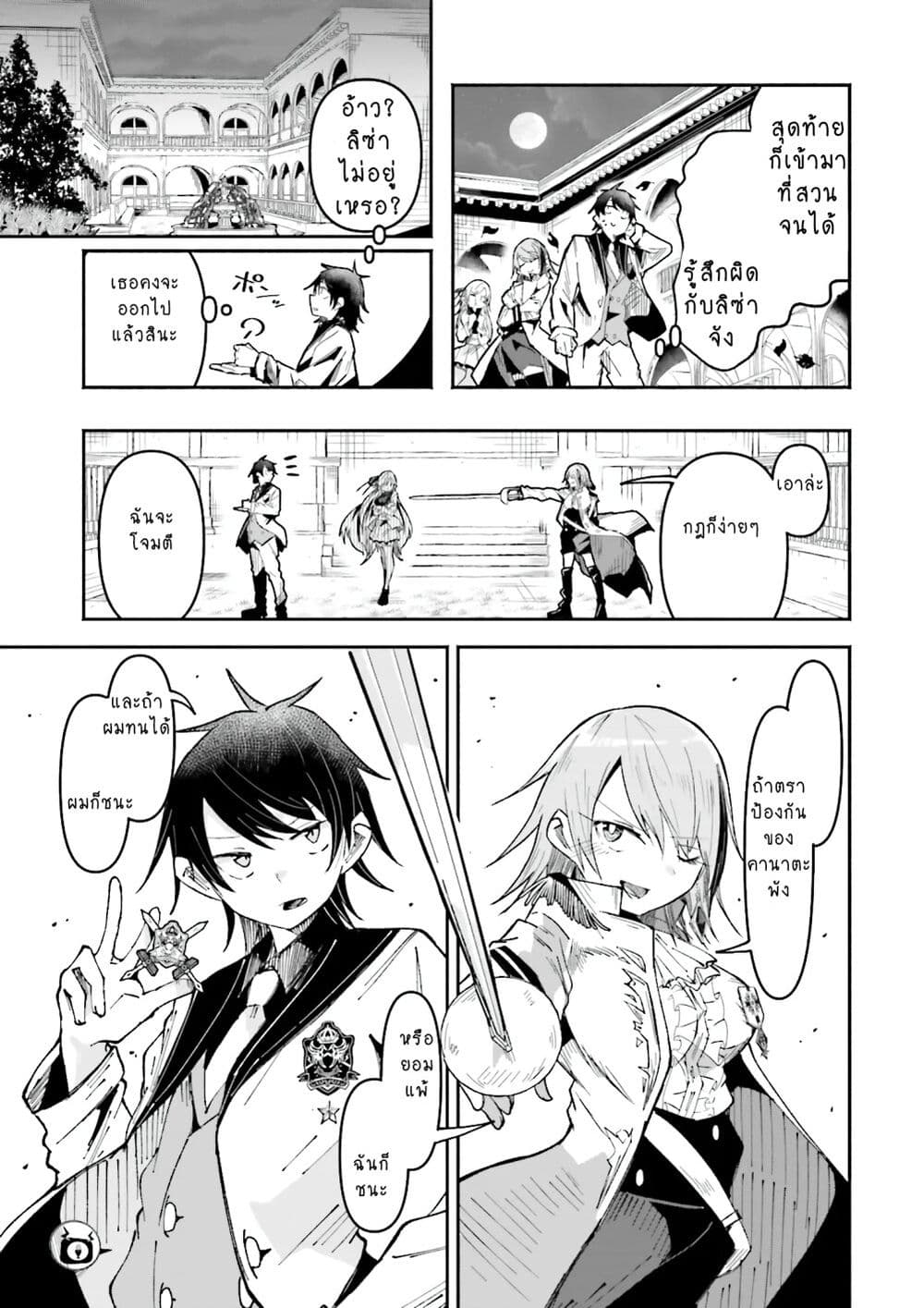 Isekai de Haishin Katsudou wo Shitara Tairyou no Yandere Shinja wo Umidashite Shimatta Ken page 9