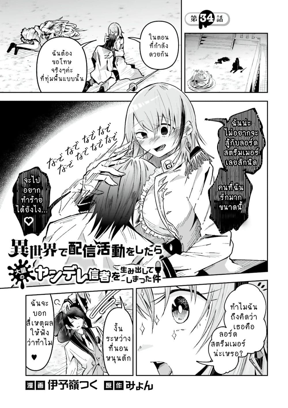 Isekai de Haishin Katsudou wo Shitara Tairyou no Yandere Shinja wo Umidashite Shimatta Ken page 1