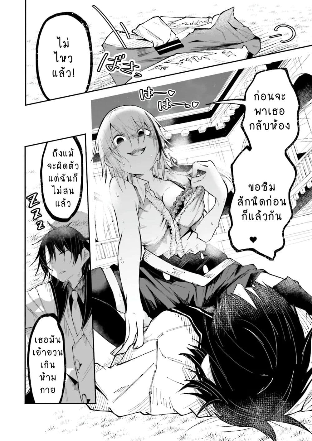 Isekai de Haishin Katsudou wo Shitara Tairyou no Yandere Shinja wo Umidashite Shimatta Ken page 4