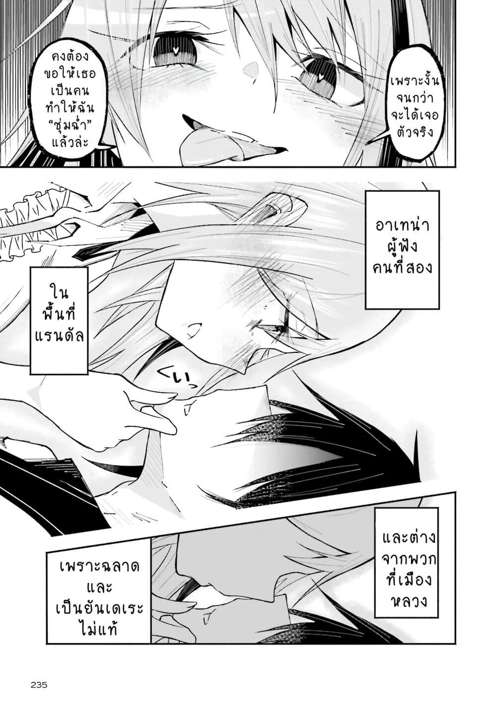 Isekai de Haishin Katsudou wo Shitara Tairyou no Yandere Shinja wo Umidashite Shimatta Ken page 5