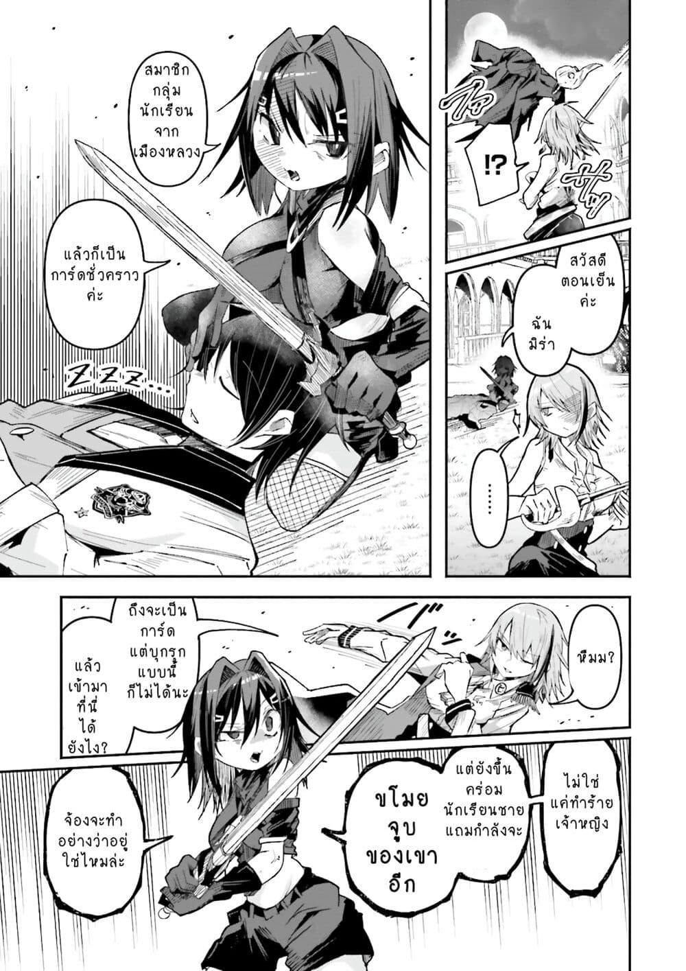 Isekai de Haishin Katsudou wo Shitara Tairyou no Yandere Shinja wo Umidashite Shimatta Ken page 7