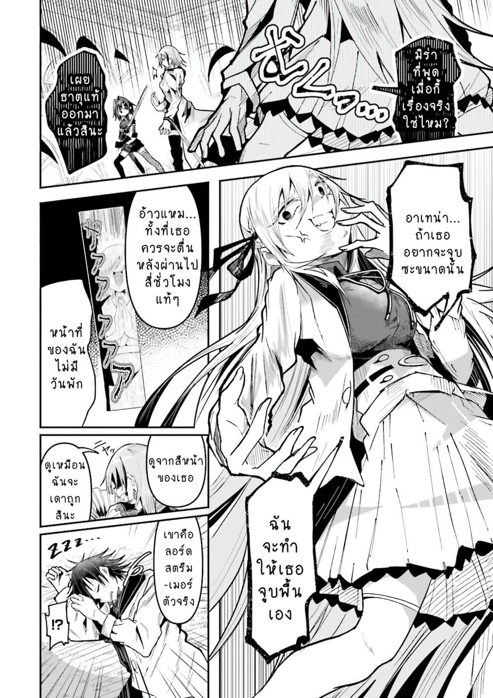 Isekai de Haishin Katsudou wo Shitara Tairyou no Yandere Shinja wo Umidashite Shimatta Ken page 8