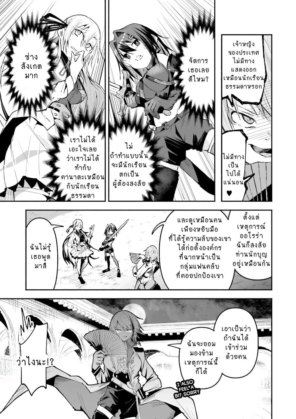 Isekai de Haishin Katsudou wo Shitara Tairyou no Yandere Shinja wo Umidashite Shimatta Ken page 9