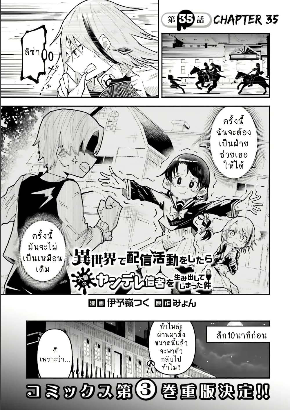 Isekai de Haishin Katsudou wo Shitara Tairyou no Yandere Shinja wo Umidashite Shimatta Ken page 1