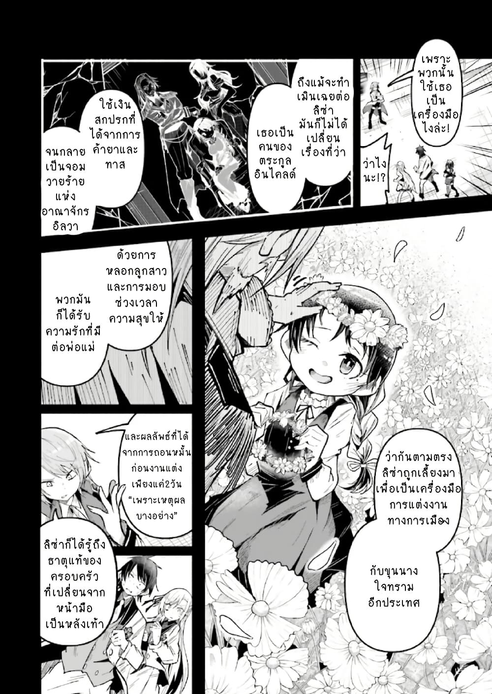 Isekai de Haishin Katsudou wo Shitara Tairyou no Yandere Shinja wo Umidashite Shimatta Ken page 2