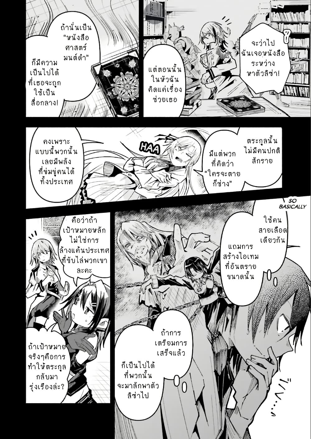 Isekai de Haishin Katsudou wo Shitara Tairyou no Yandere Shinja wo Umidashite Shimatta Ken page 4