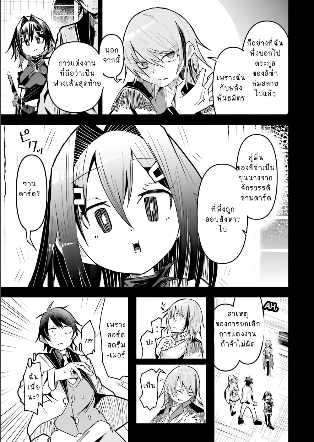 Isekai de Haishin Katsudou wo Shitara Tairyou no Yandere Shinja wo Umidashite Shimatta Ken page 5