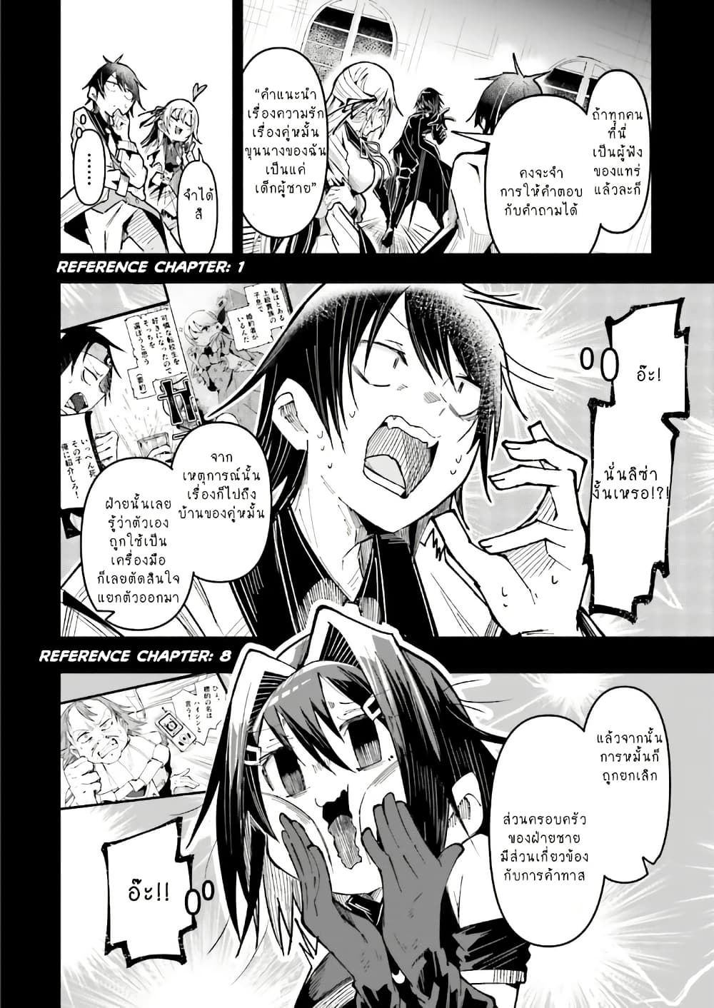 Isekai de Haishin Katsudou wo Shitara Tairyou no Yandere Shinja wo Umidashite Shimatta Ken page 6