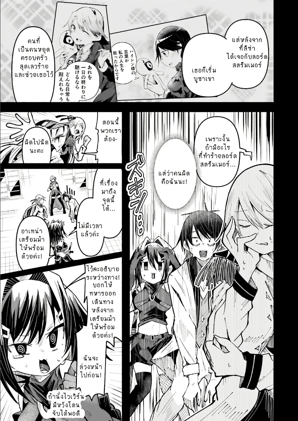 Isekai de Haishin Katsudou wo Shitara Tairyou no Yandere Shinja wo Umidashite Shimatta Ken page 7